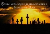 Уборка могил и уход за захоронениями в Ростове-на-Дону