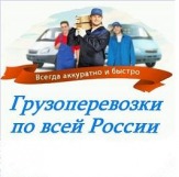 Организация перевозок, переездов, служба переездов в Ростове-на-Дону