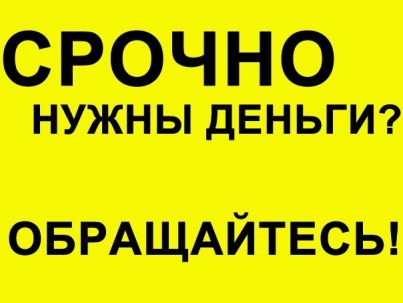 Помощь в получении денег.