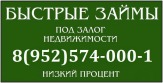 ВЫДАЁМ ДЕНЬГИ  под залог недвижимости