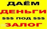 Деньги от частного лица на выгодных условиях.