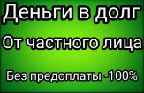 Деньги под залог недвижимости.